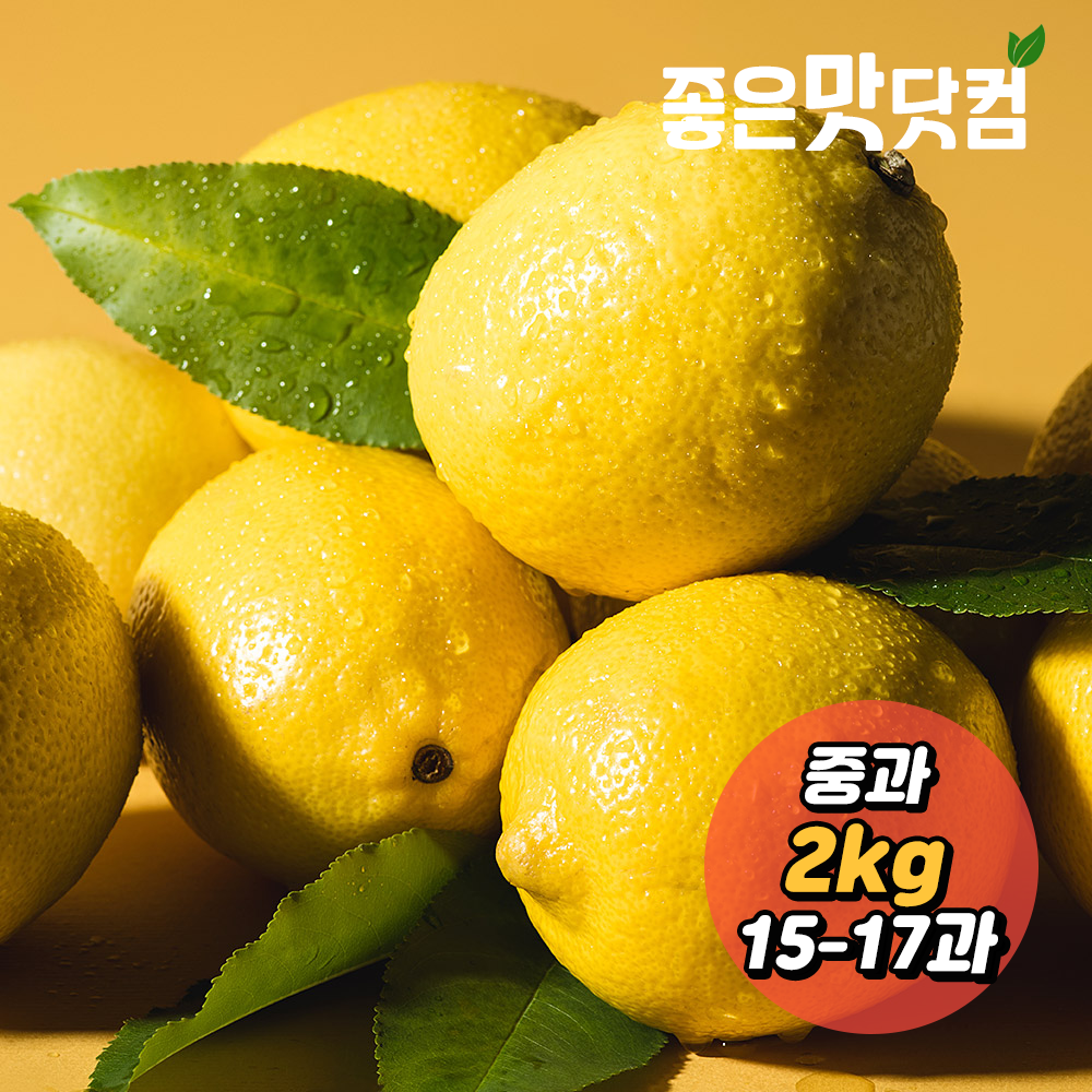 [가락마켓]새콤한 썬키스트 팬시 레몬 2kg(중)